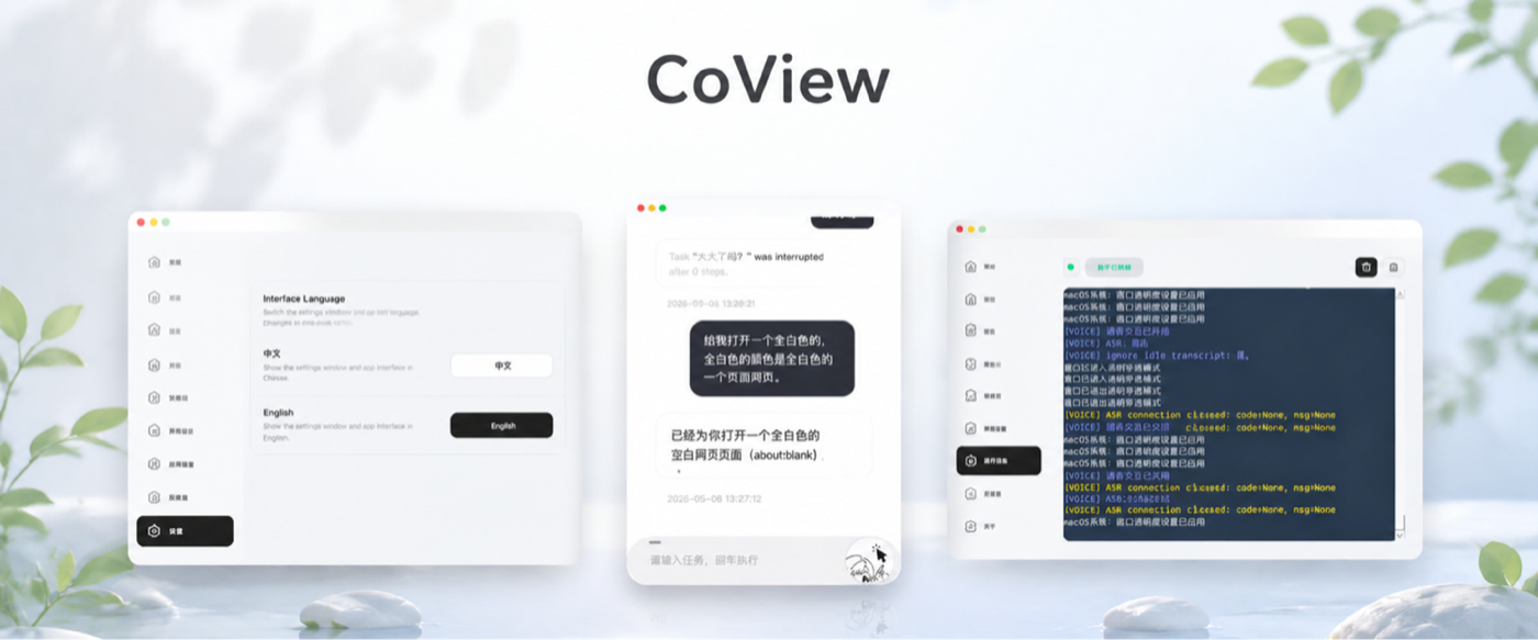 CoView screenshot